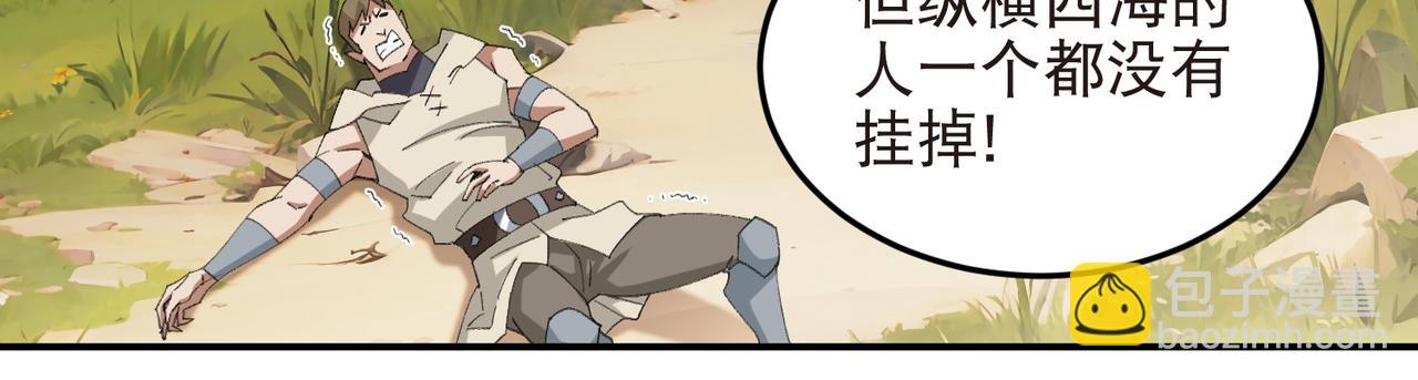 網遊之近戰法師 - 第529話無敵的NPC - 4