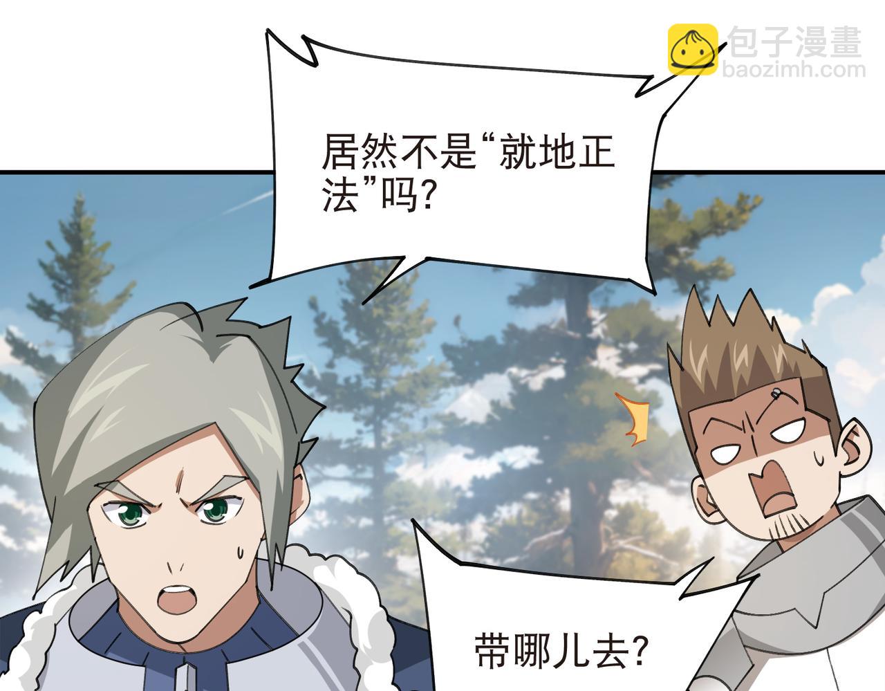 網遊之近戰法師 - 第529話無敵的NPC - 1