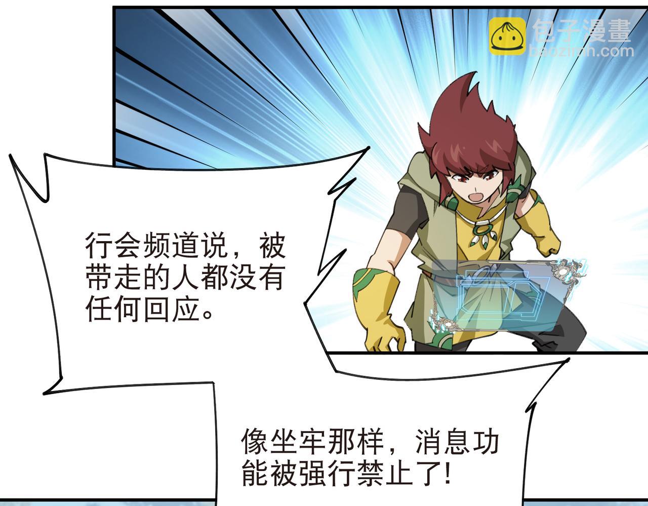 網遊之近戰法師 - 第529話無敵的NPC - 3