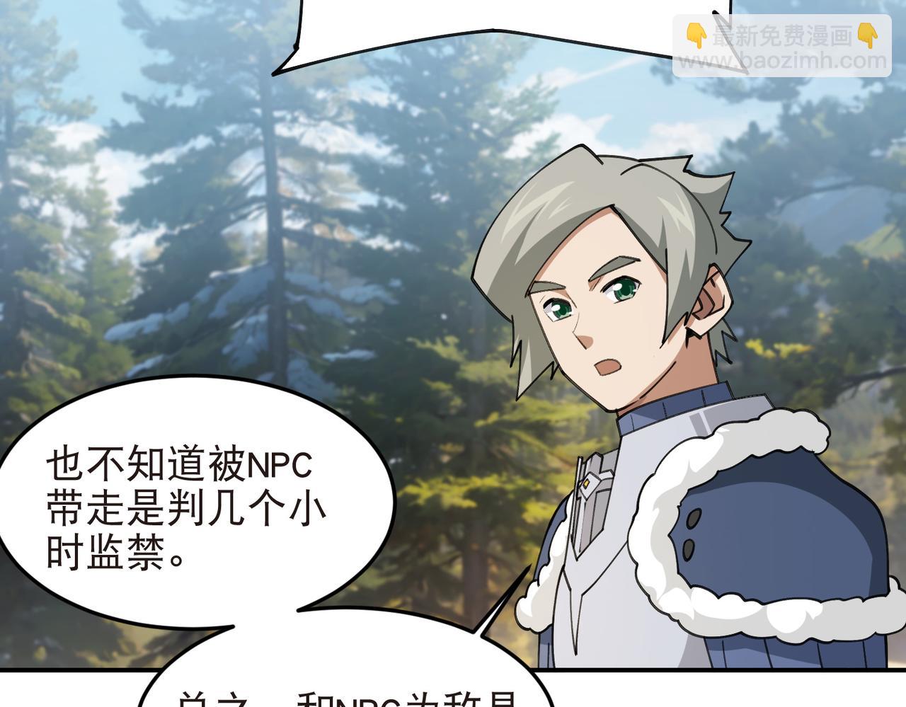 網遊之近戰法師 - 第529話無敵的NPC - 4