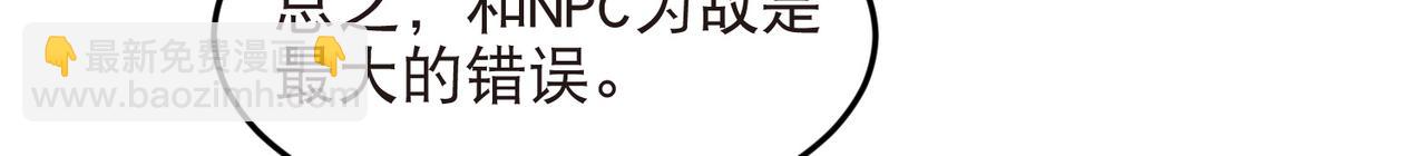 網遊之近戰法師 - 第529話無敵的NPC - 5