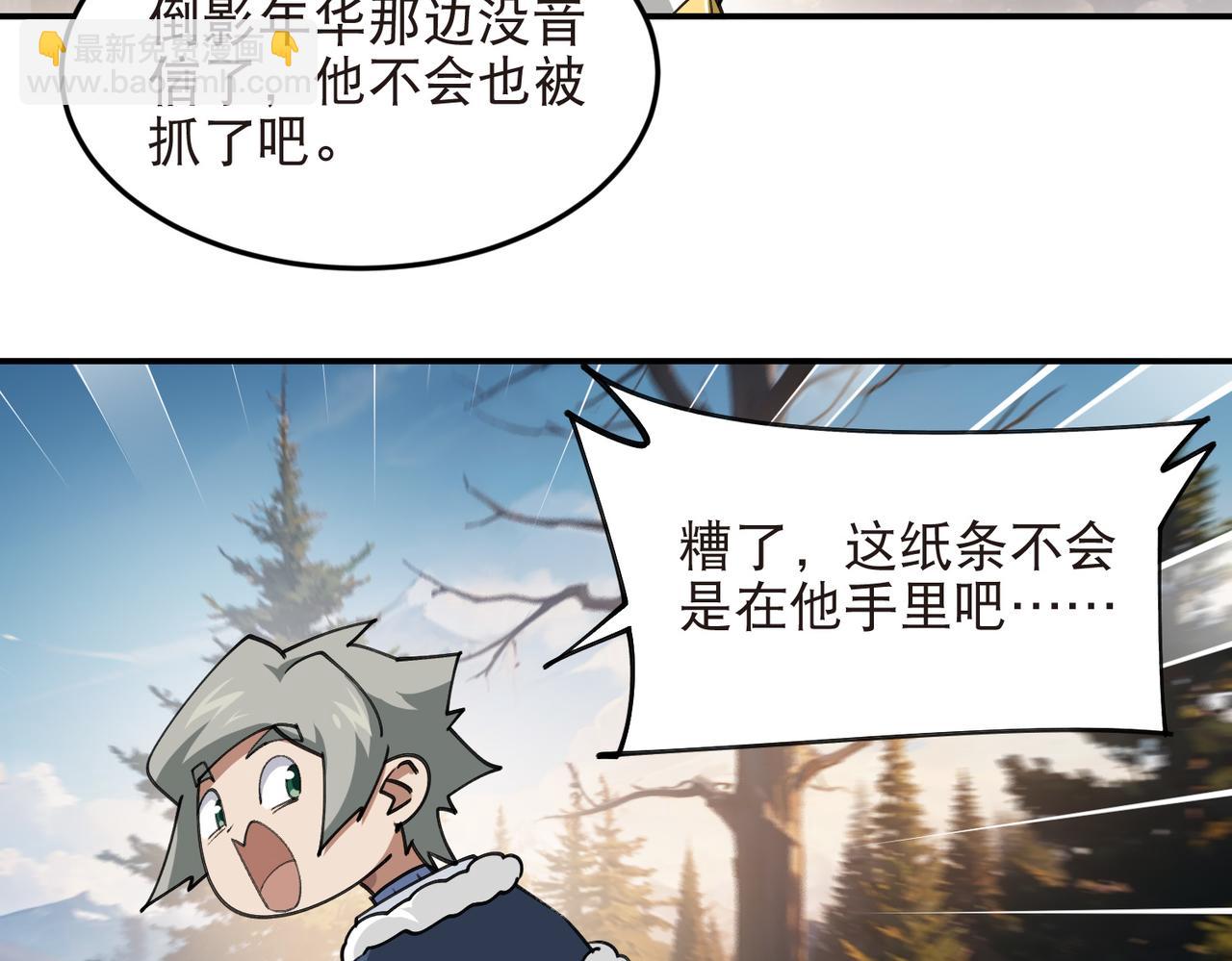 網遊之近戰法師 - 第529話無敵的NPC - 7