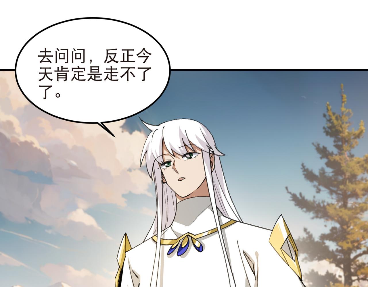 網遊之近戰法師 - 第529話無敵的NPC - 2