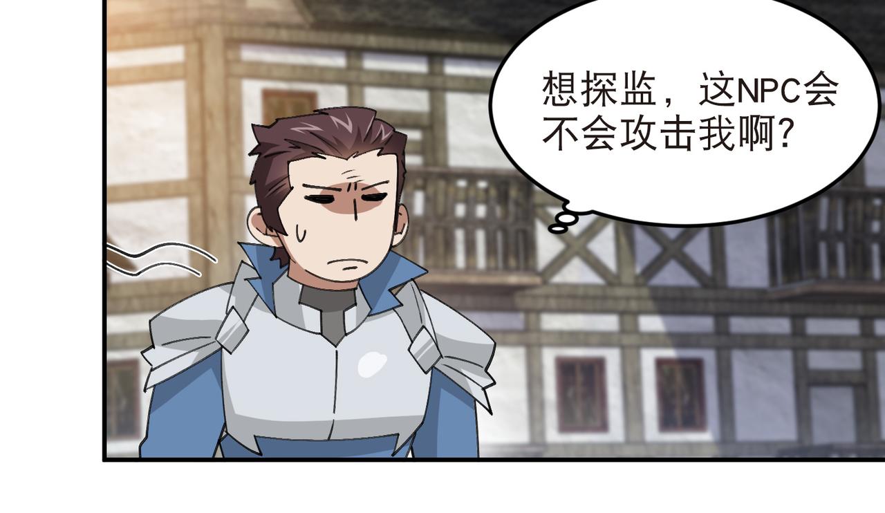 網遊之近戰法師 - 第529話無敵的NPC - 6