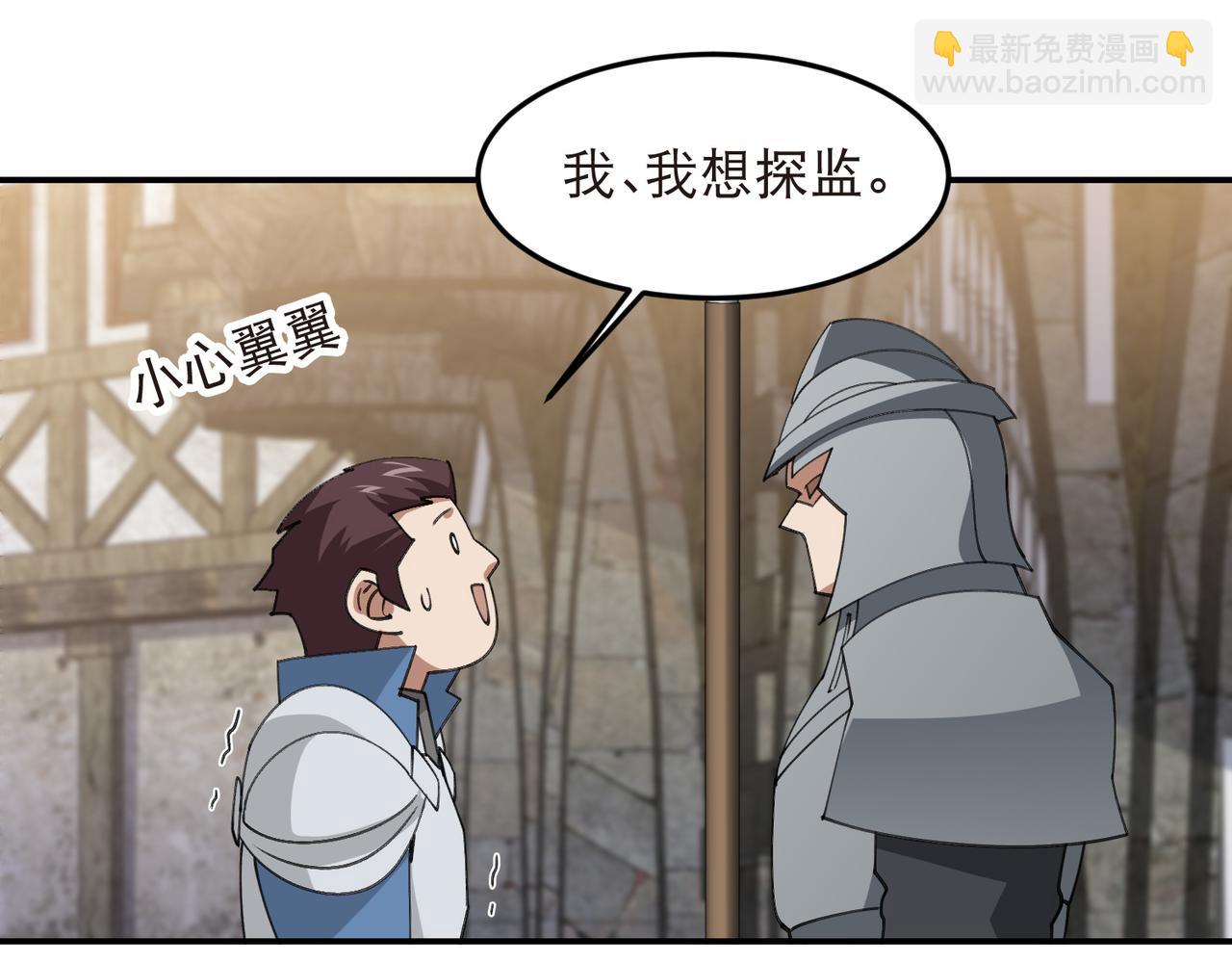 網遊之近戰法師 - 第529話無敵的NPC - 7