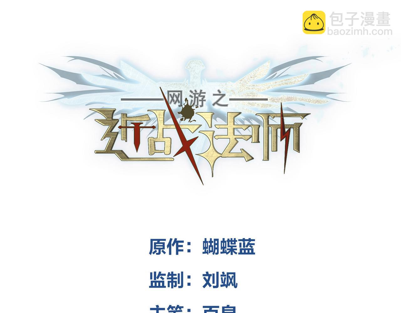 網遊之近戰法師 - 第529話無敵的NPC - 3