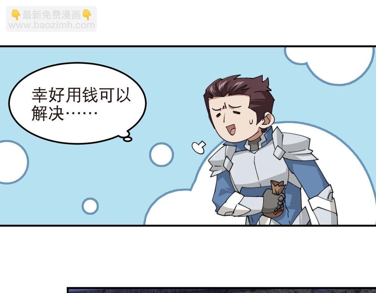 網遊之近戰法師 - 第529話無敵的NPC - 2