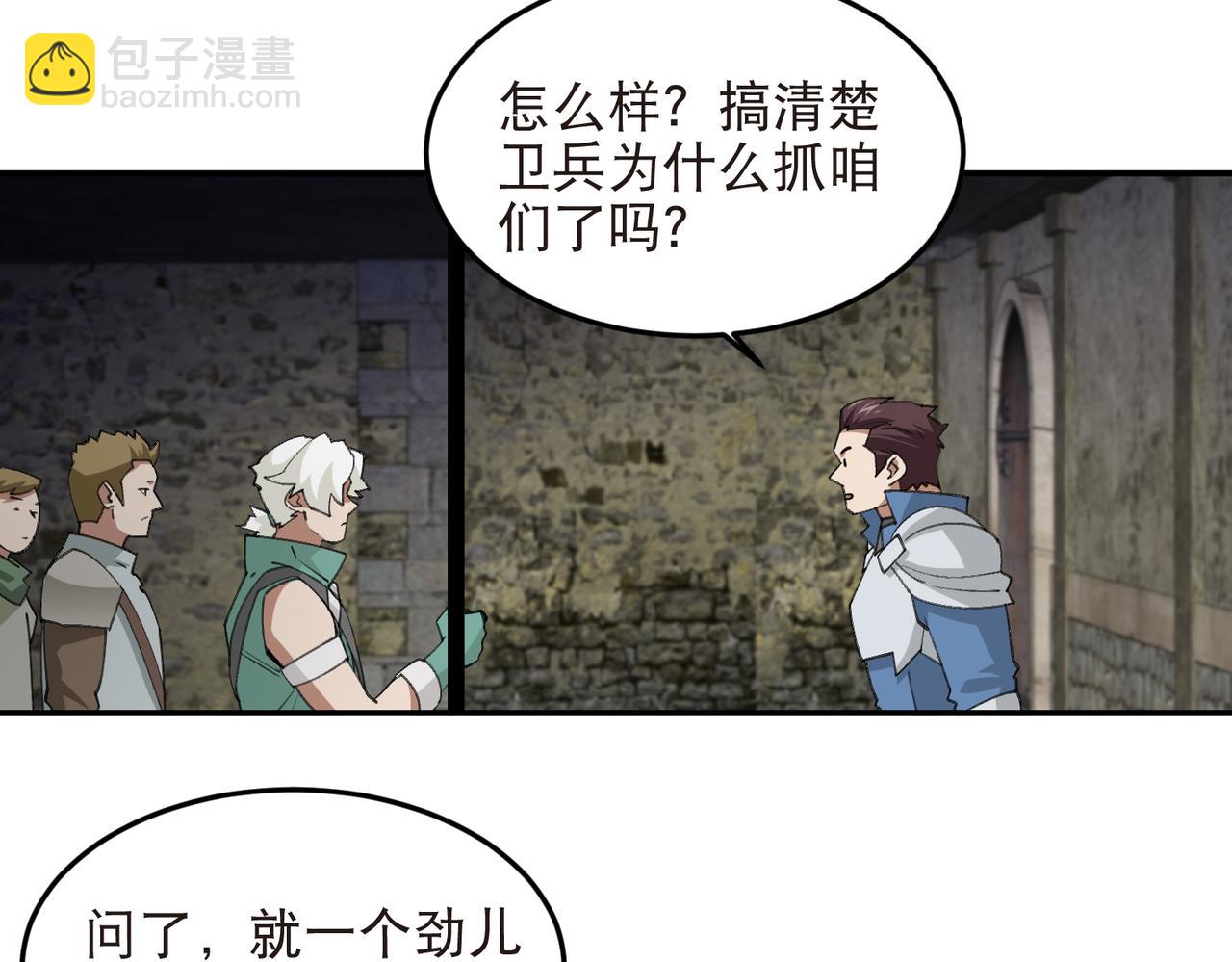 網遊之近戰法師 - 第529話無敵的NPC - 6