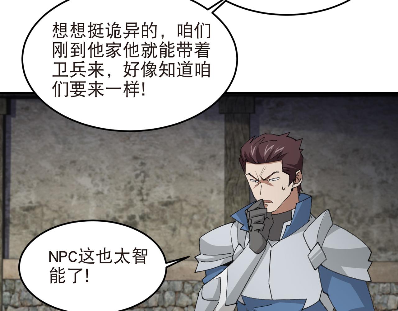 網遊之近戰法師 - 第529話無敵的NPC - 2