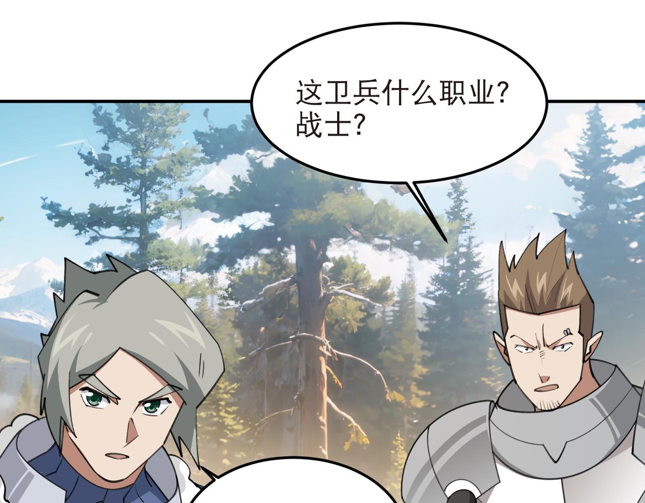 網遊之近戰法師 - 第529話無敵的NPC - 6