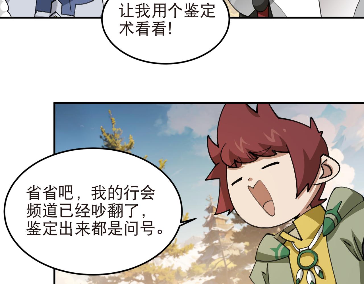 網遊之近戰法師 - 第529話無敵的NPC - 7
