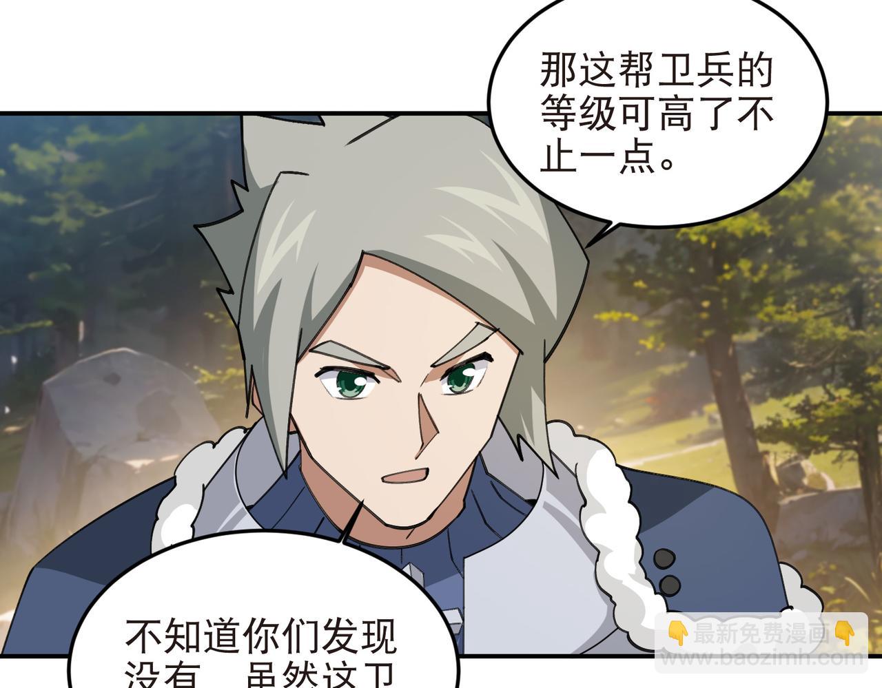 網遊之近戰法師 - 第529話無敵的NPC - 2