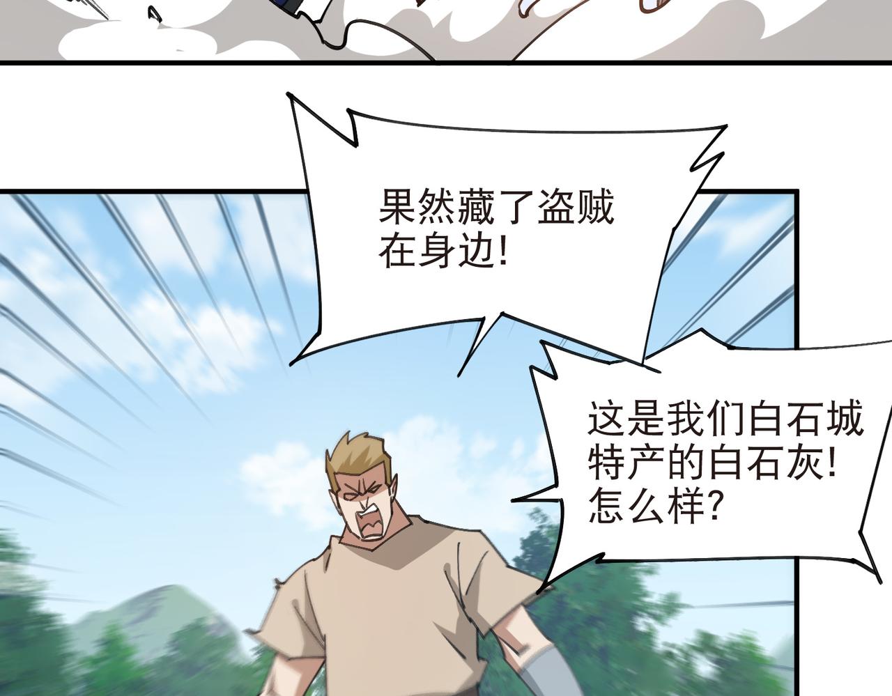 第543话 白石城特产-第543话