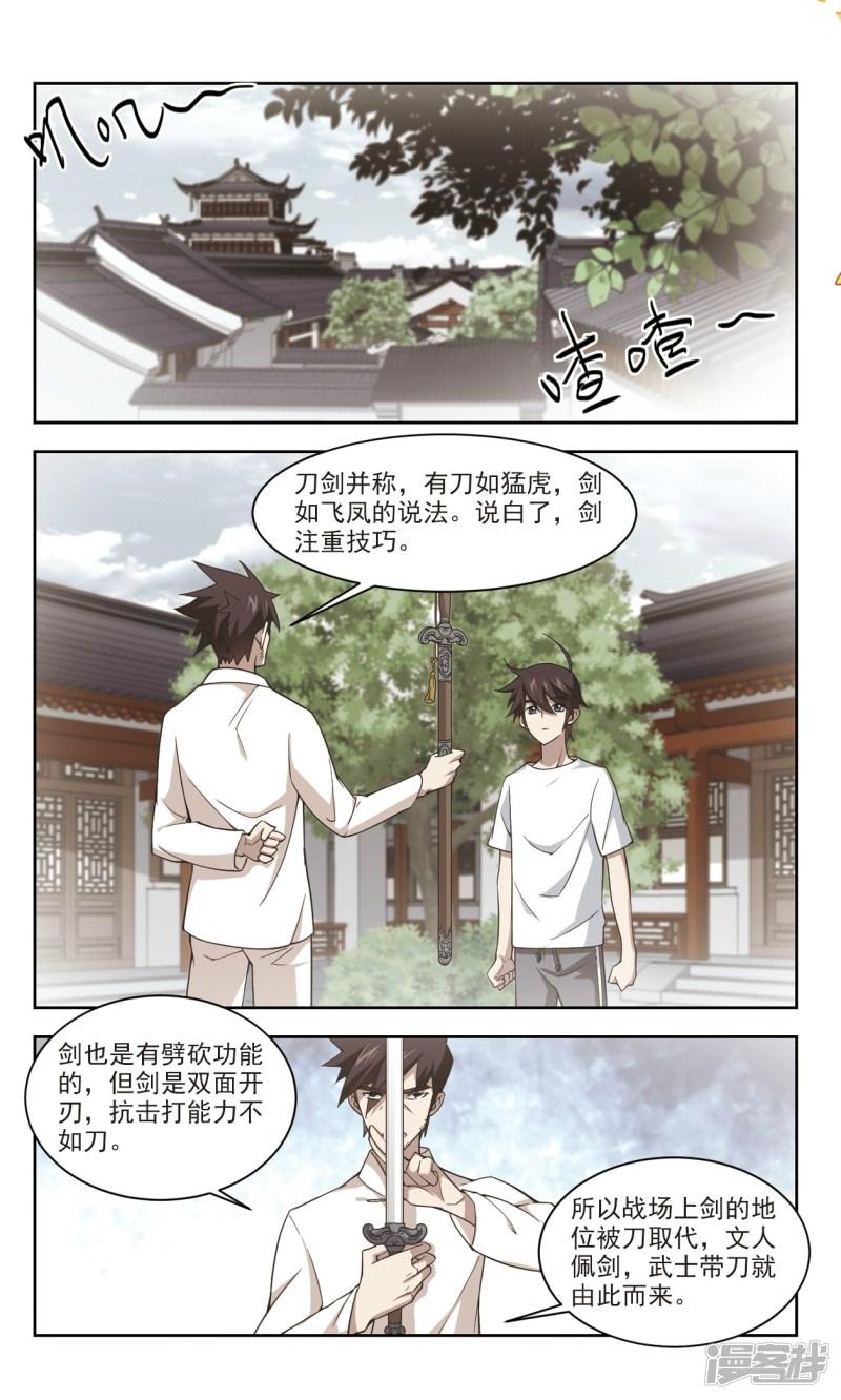 網遊之近戰法師漫畫 - 第127話風箏戰術2 - 1