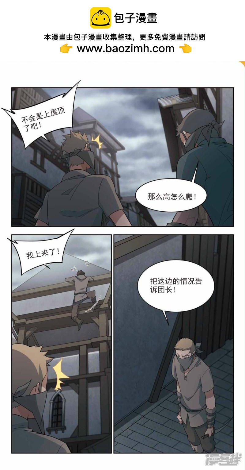 網遊之近戰法師漫畫 - 第129話風箏戰術4 - 1