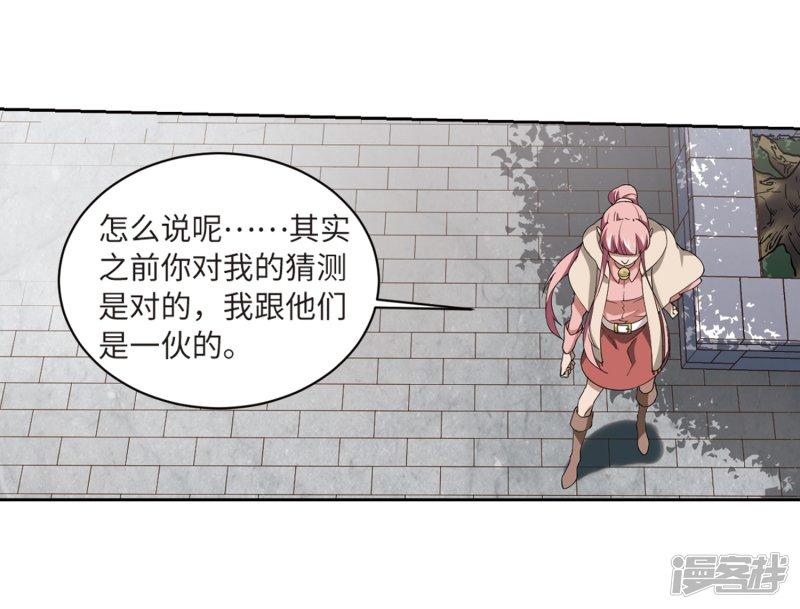 網遊之近戰法師漫畫 - 第228話攪局3 - 1