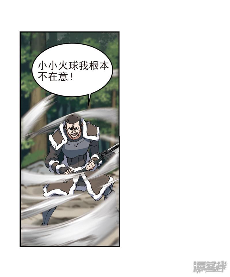 網遊之近戰法師漫畫 - 第250話搶地盤1 - 2