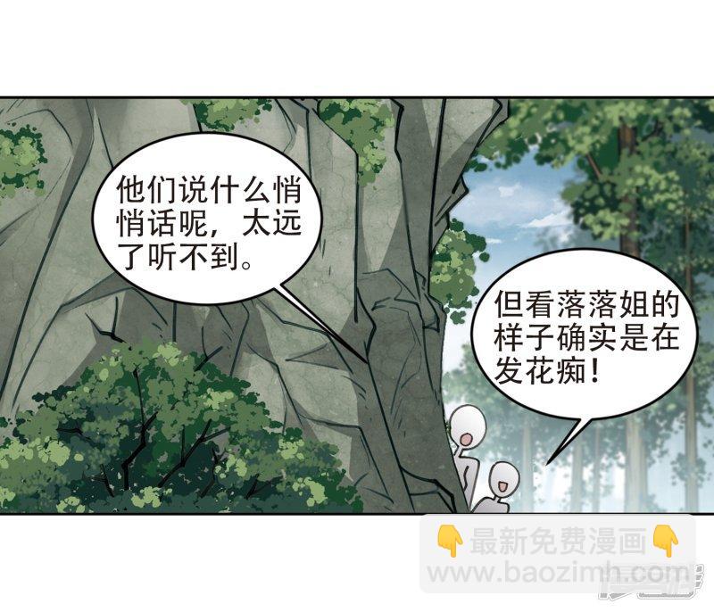 網遊之近戰法師漫畫 - 第258話身份暴露3 - 4