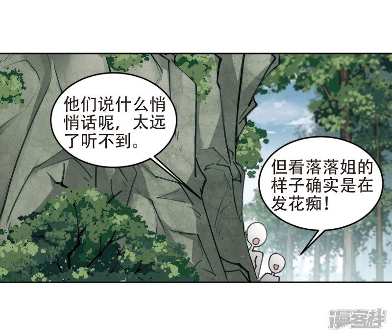 網遊之近戰法師漫畫 - 第258話身份暴露3 - 4