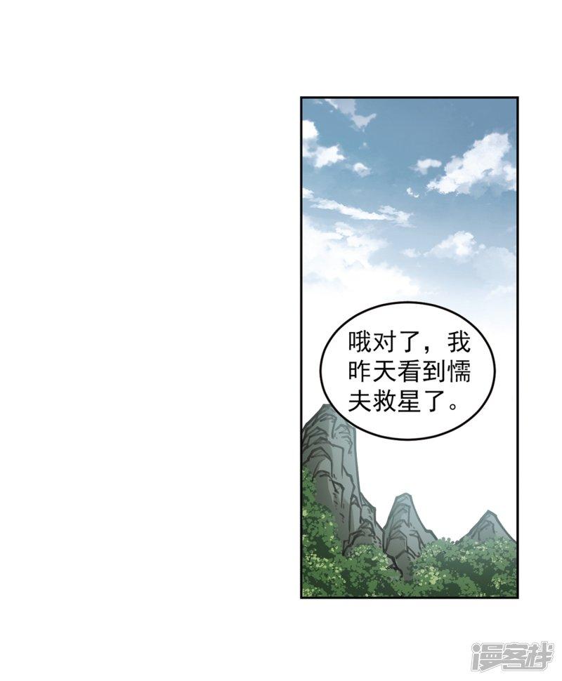 網遊之近戰法師漫畫 - 第268話大神帶菜鳥1 - 5