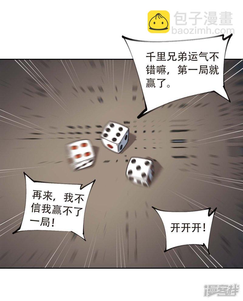 網遊之近戰法師漫畫 - 第292話五小強1 - 2