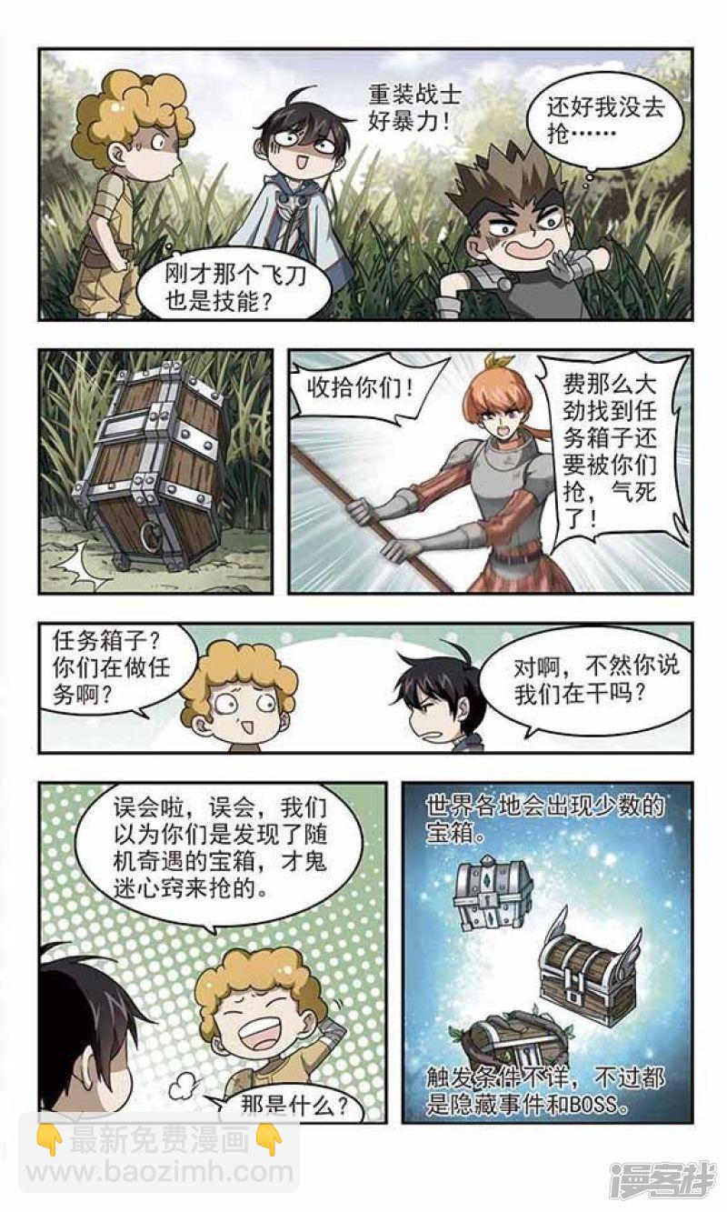 網遊之近戰法師漫畫 - 第39話狙擊行動 - 3