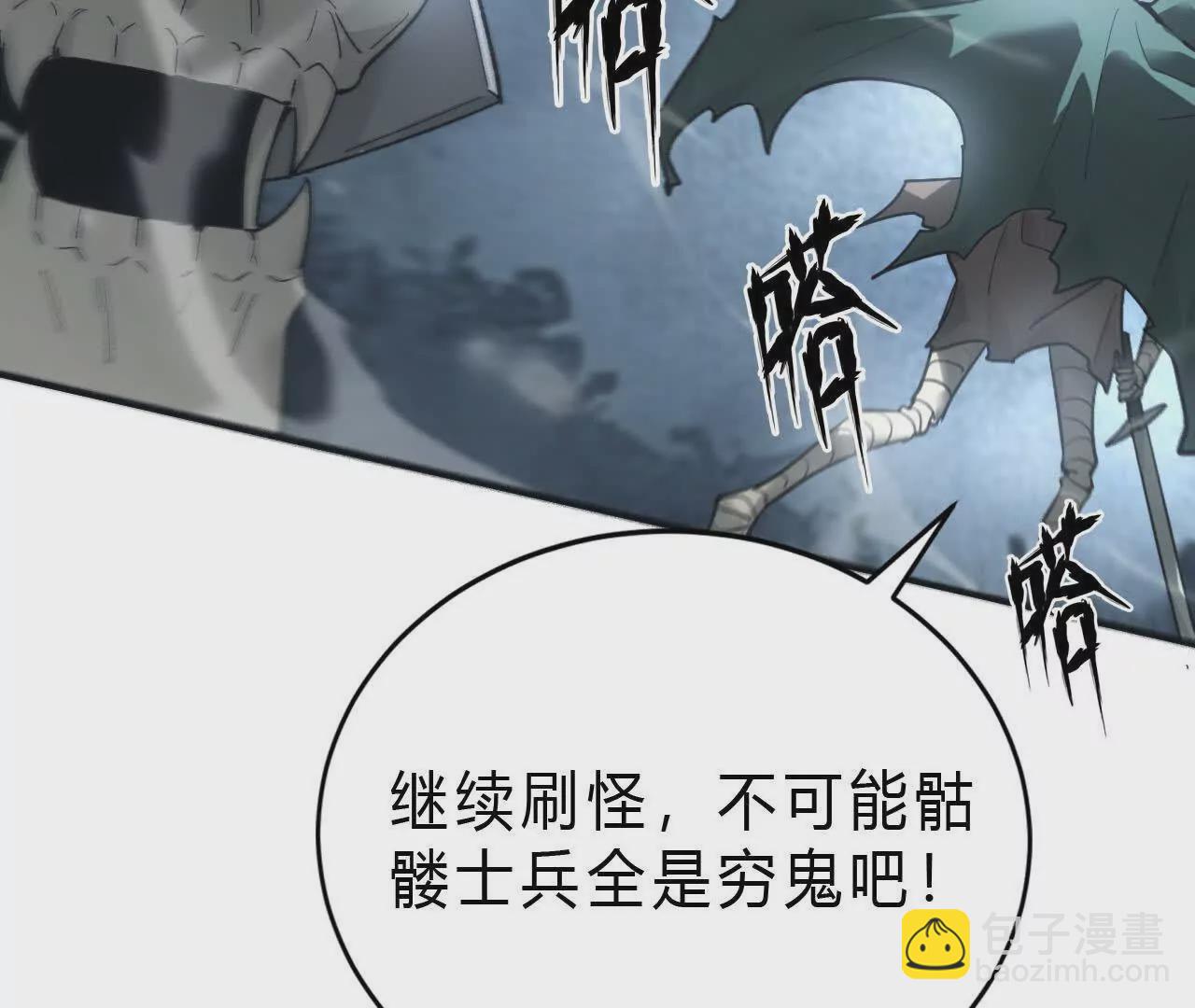 第14话 追击？青骨巨大怪物！(1/4)-第15话