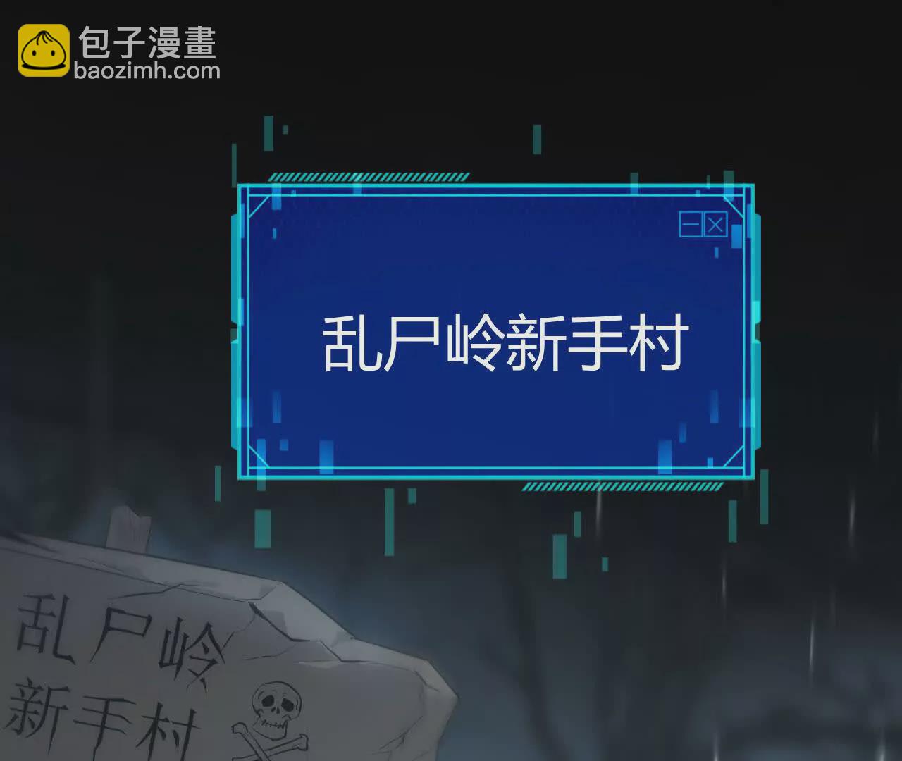 第三话 解锁？死灵剑士登场！(1/5)-第91话