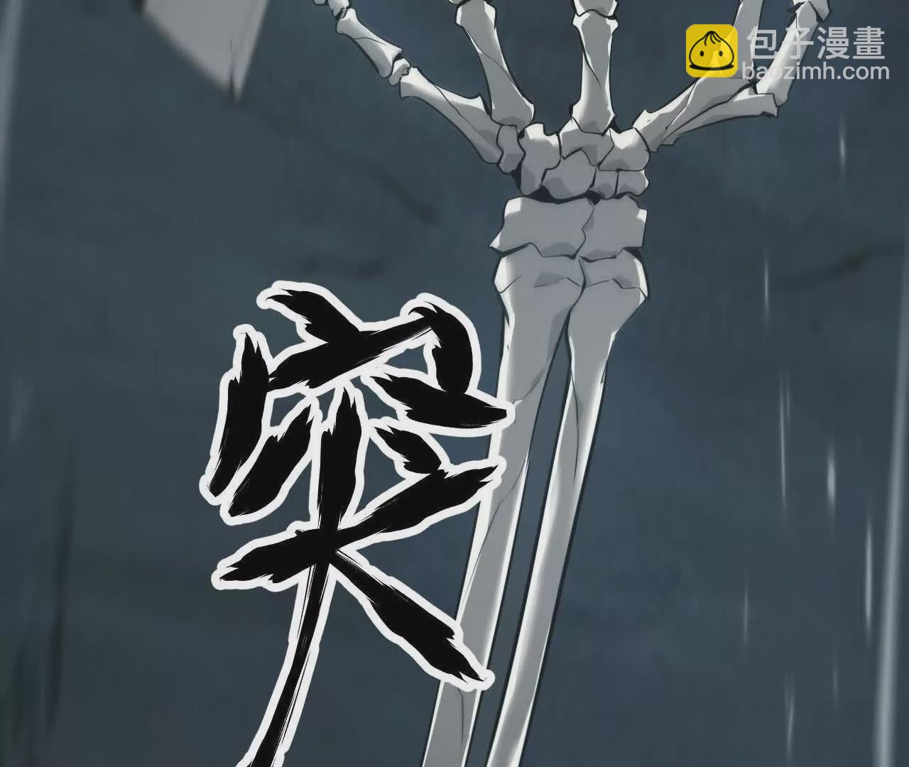 第三话 解锁？死灵剑士登场！(1/5)-第91话