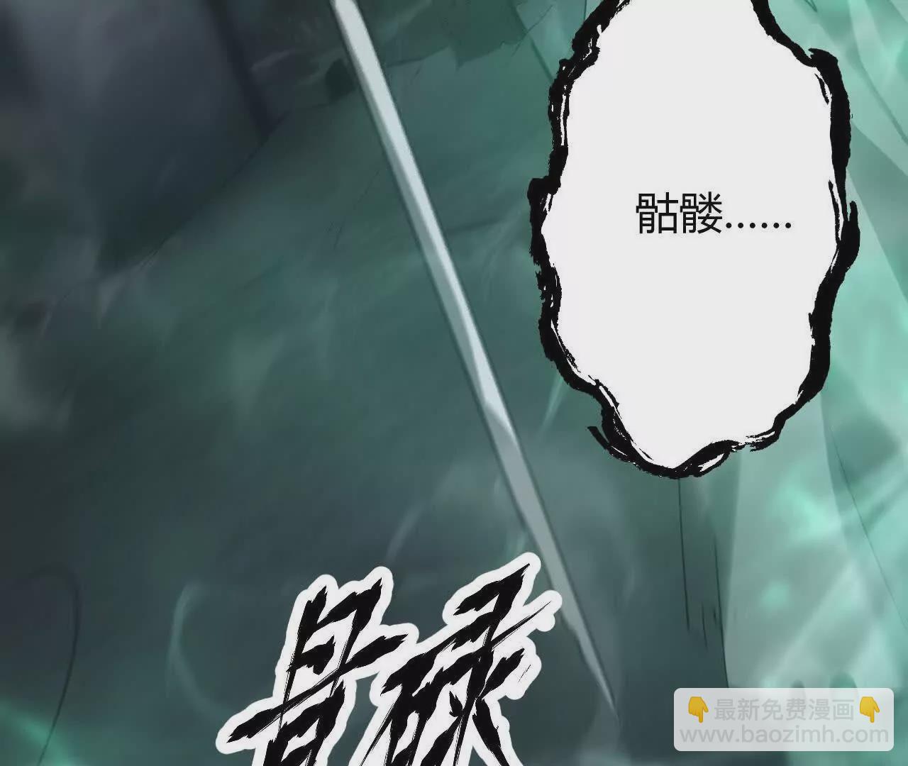 第三话 解锁？死灵剑士登场！(1/5)-第91话