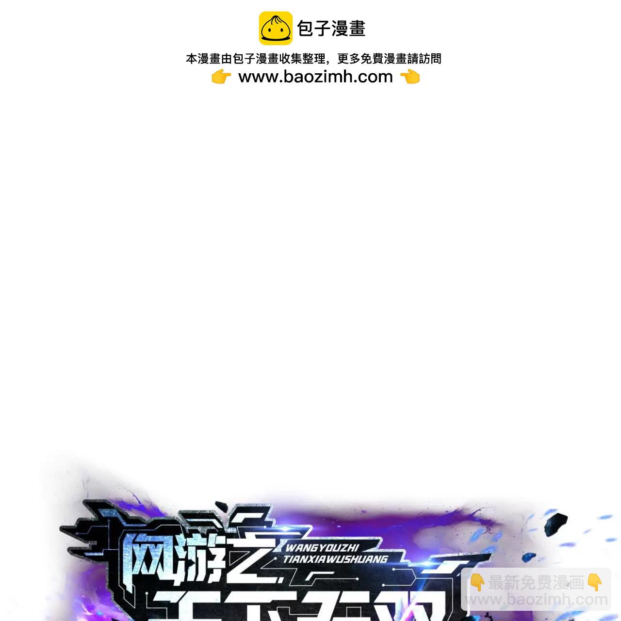 第30话合作？生死瞬间的团战！(1/4)-第31话