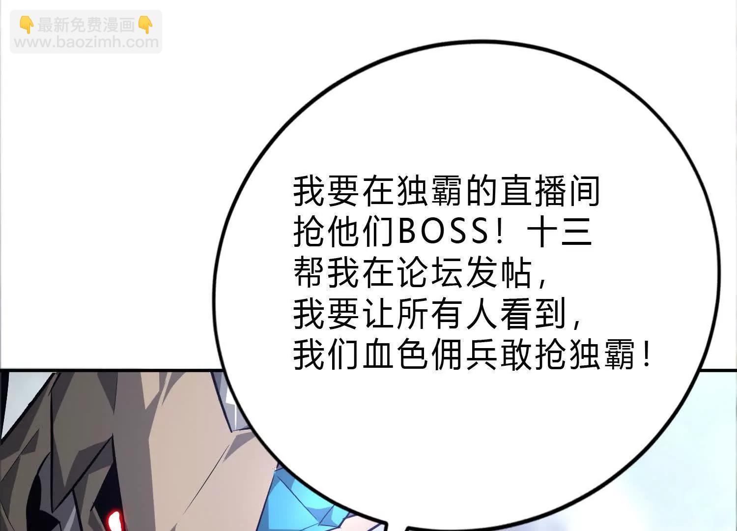 第48话谁敢？血色佣兵出手！(1/4)-第49话