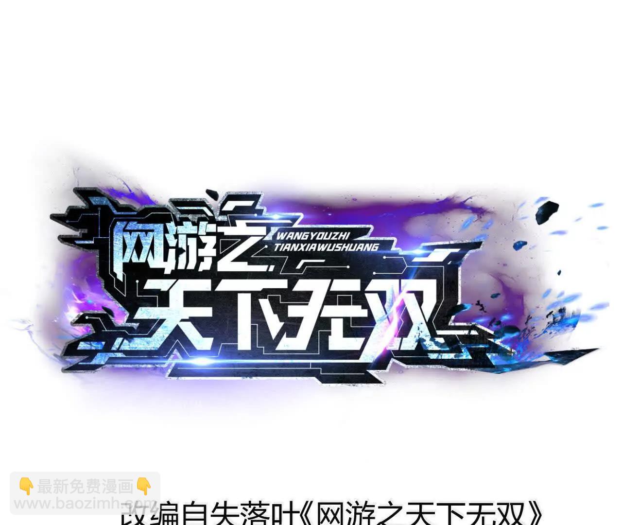 第53话2秒？第一公会雪银杉！(1/6)-第55话