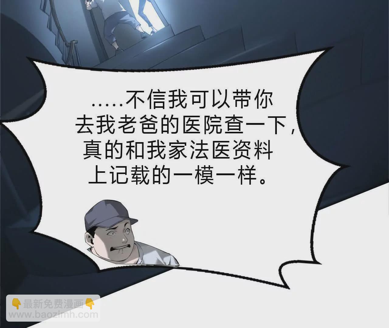 第6话 尸斑？未知病毒感染！(1/3)-第7话