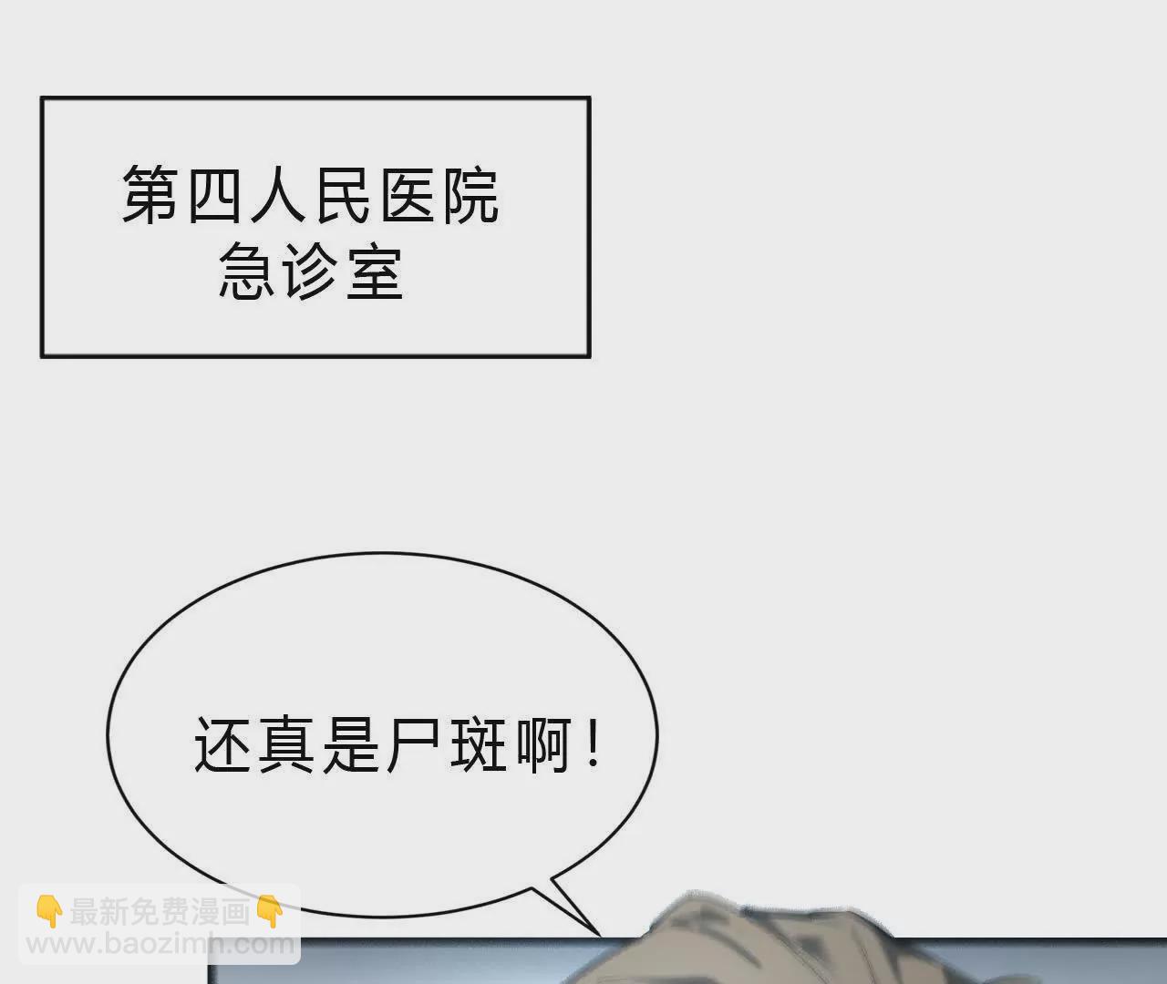 第6话 尸斑？未知病毒感染！(1/3)-第7话