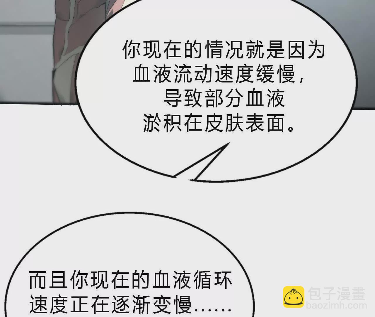 第6话 尸斑？未知病毒感染！(1/3)-第7话