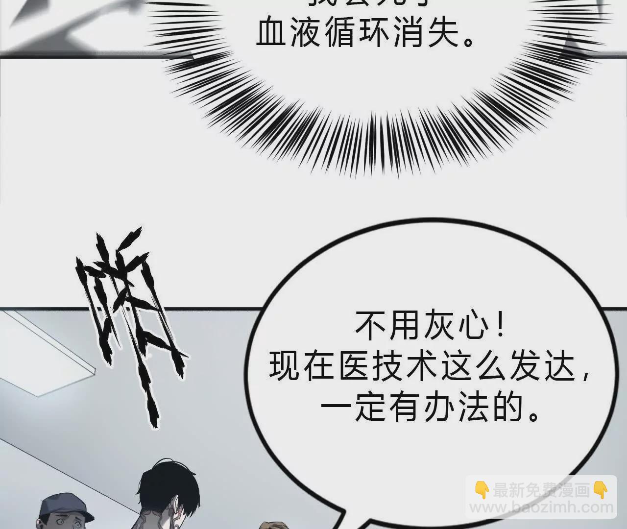 第6话 尸斑？未知病毒感染！(1/3)-第7话