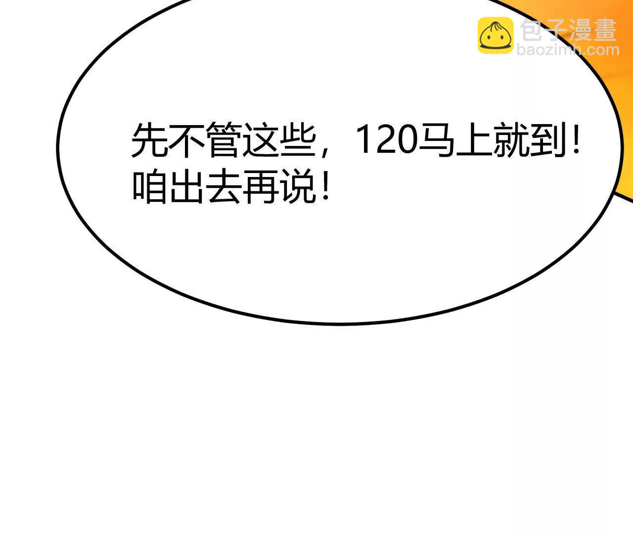 出局？！何艺被陷害！(1/5)-第79话