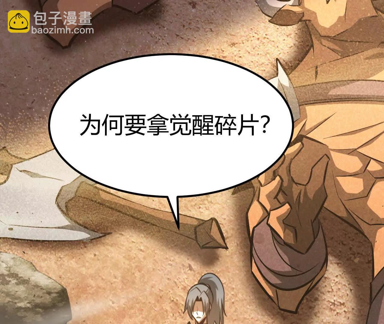 陷阱？！新地图开启！(1/5)-第81话