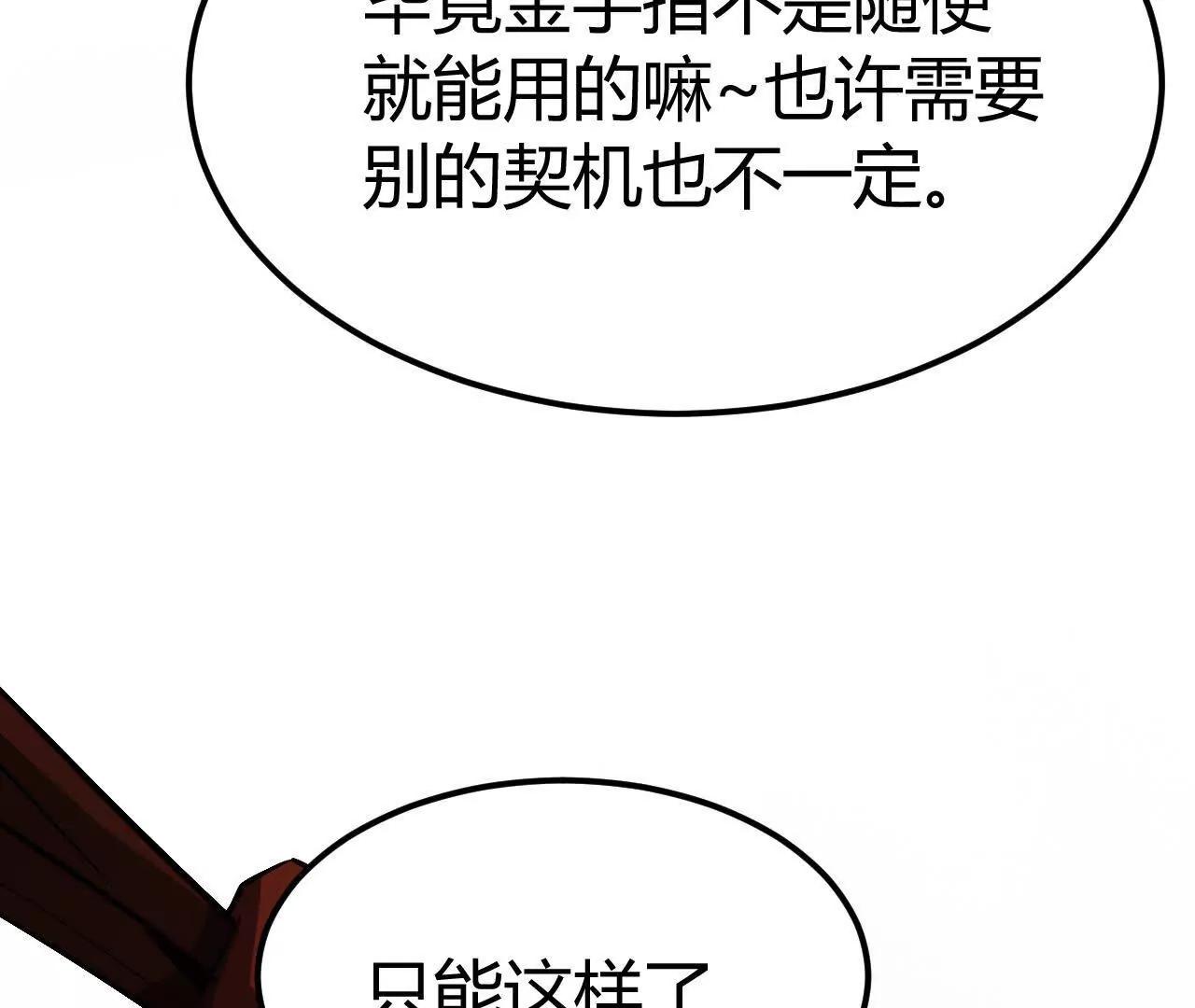 陷阱？！新地图开启！(1/5)-第81话