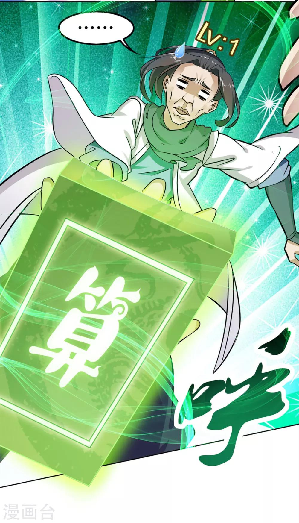 第1话 算命师有钱途！-第1话