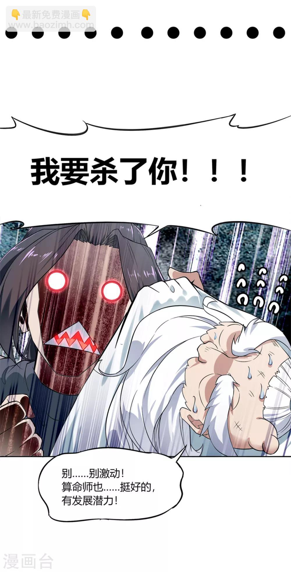 第1话 算命师有钱途！-第1话