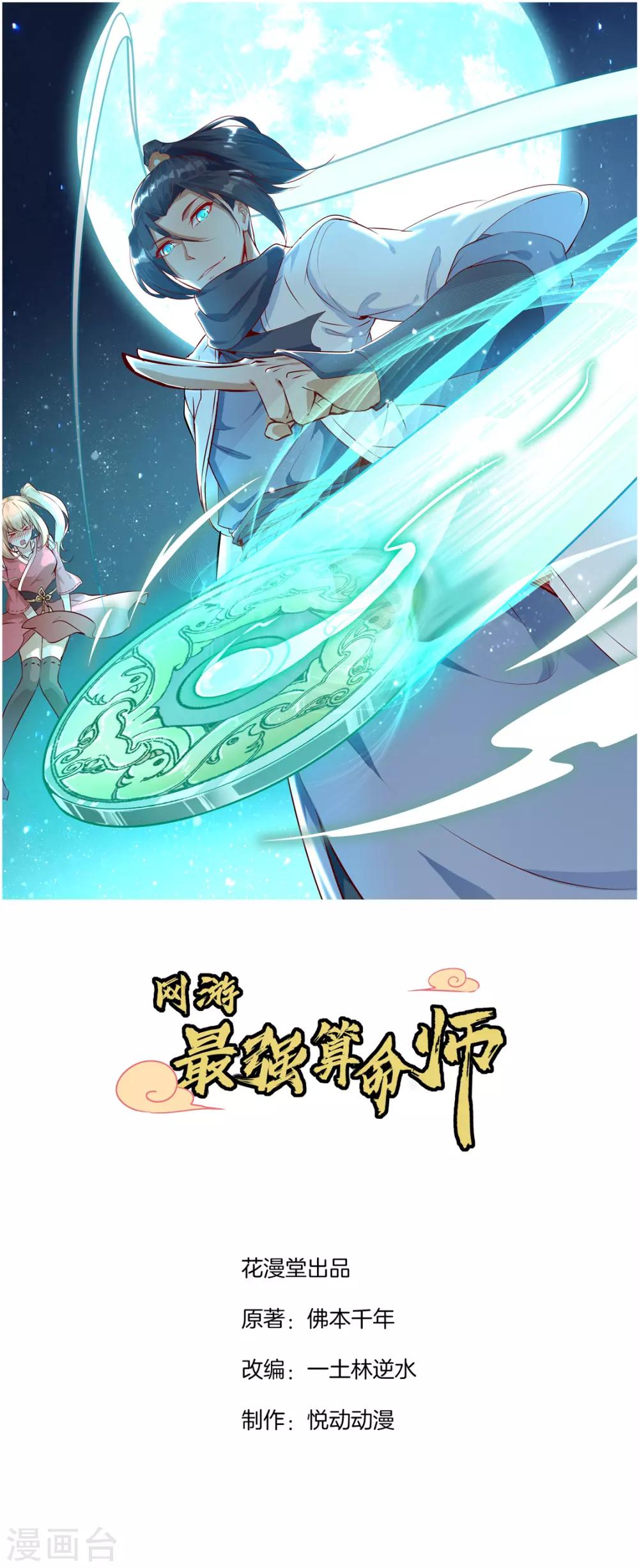 第11话 你打我呀！-第11话