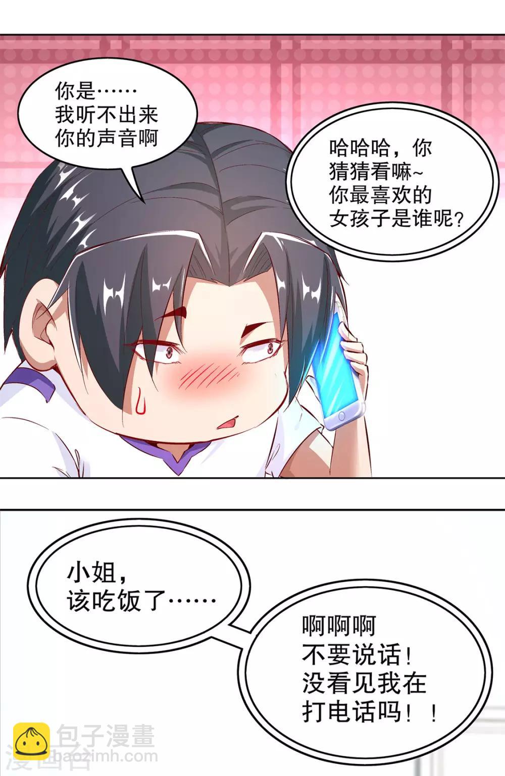 第13话 我是你的小可爱-第13话