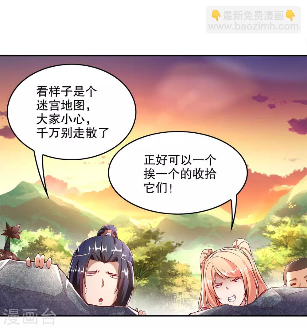 網遊之最強算命師 - 第15話 落單 - 3