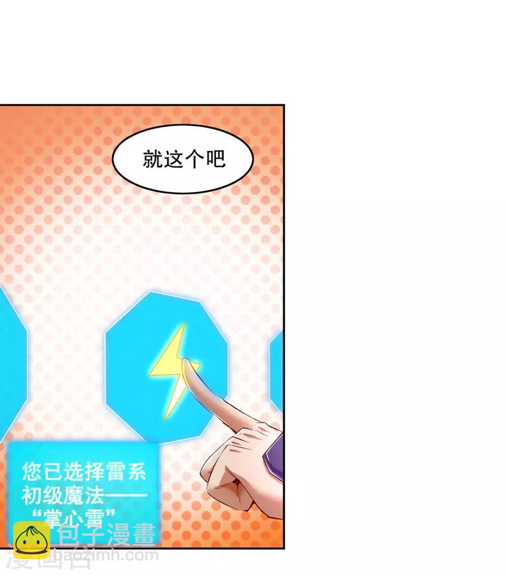 第17话 这技能真舒服-第17话