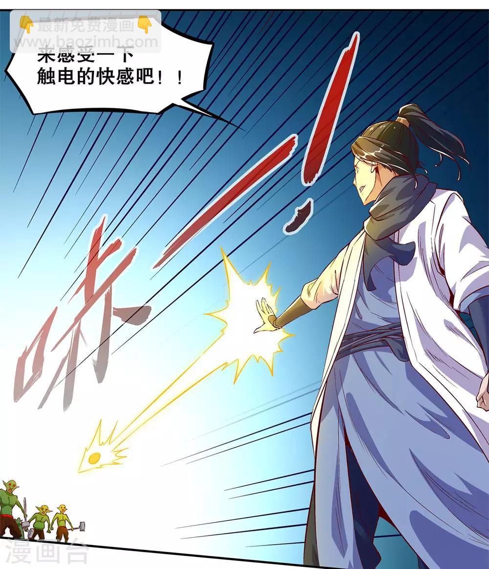 第17话 这技能真舒服-第17话