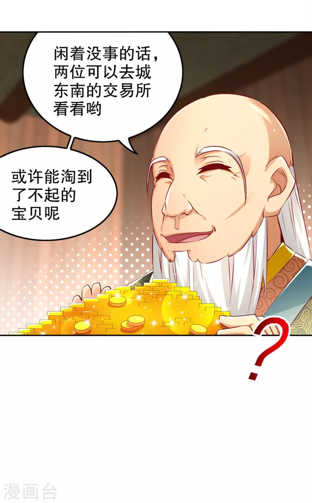 第29话 东南交易所-第29话