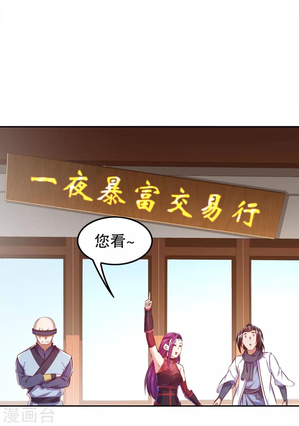 第35话 逍遥世界首富-第35话