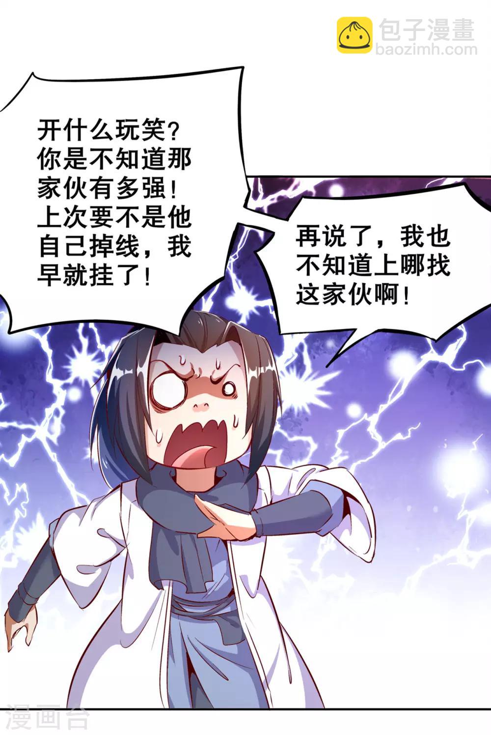 第35话 逍遥世界首富-第35话